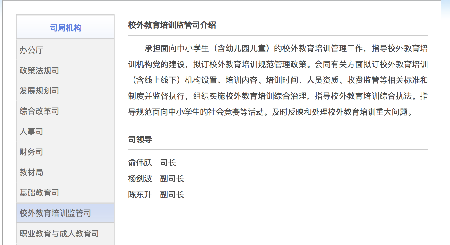 教育部官网截图。